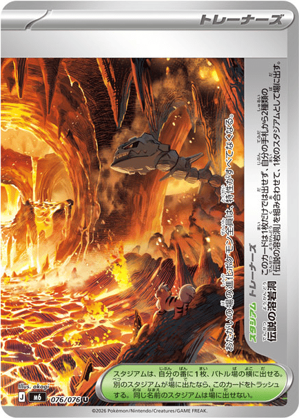 Legendary Lava Tube