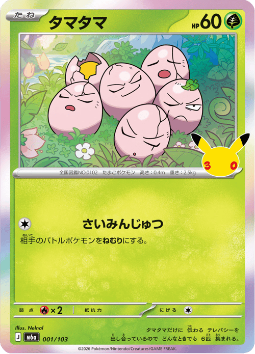 Exeggcute