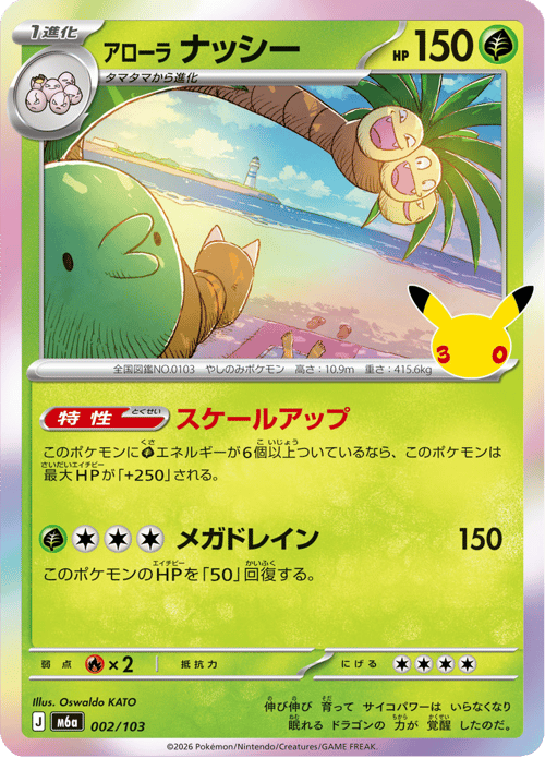 Alolan Exeggutor
