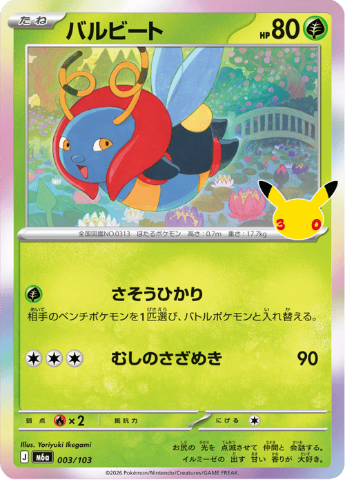 Volbeat