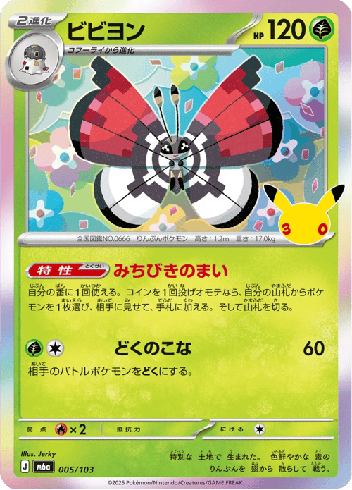 Vivillon