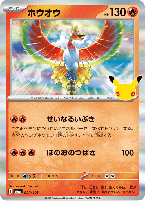 Ho-Oh