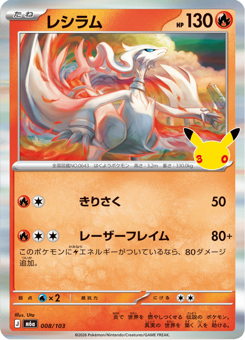 Reshiram