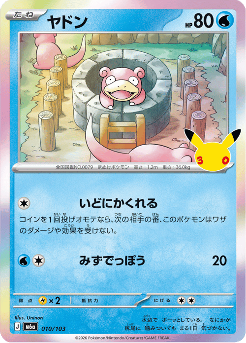 Slowpoke