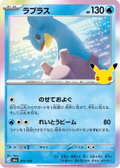 Lapras
