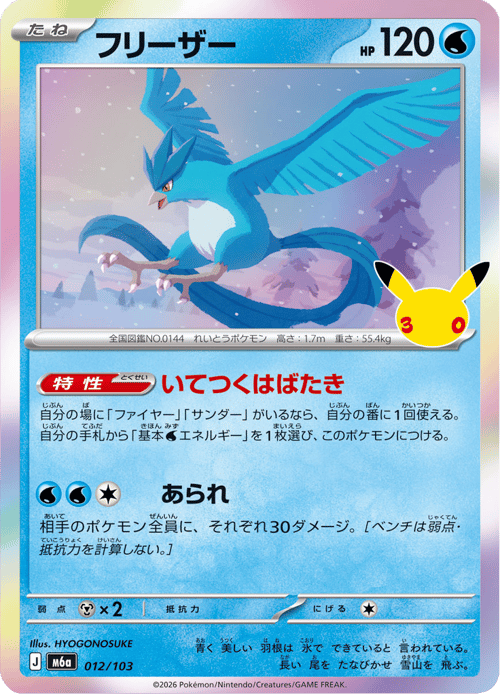 Articuno