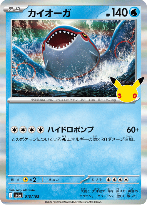Kyogre