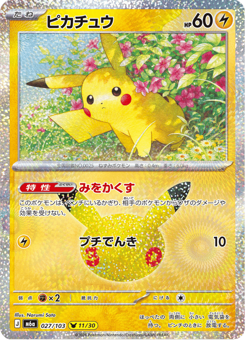Pikachu
