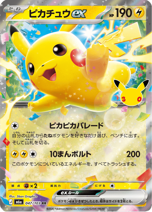 Pikachu ex