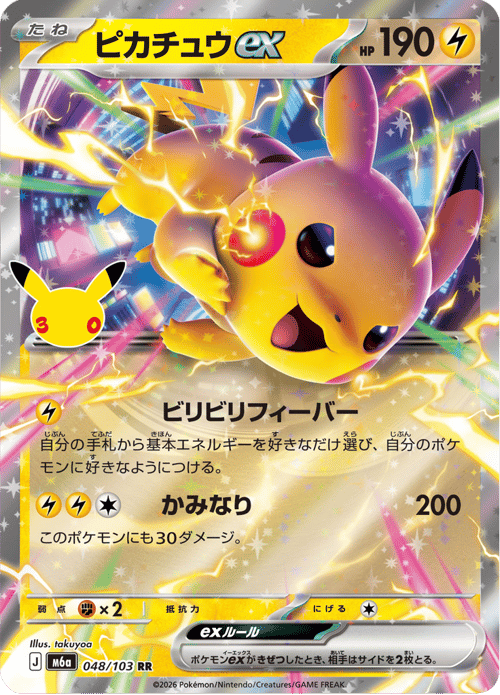 Pikachu ex