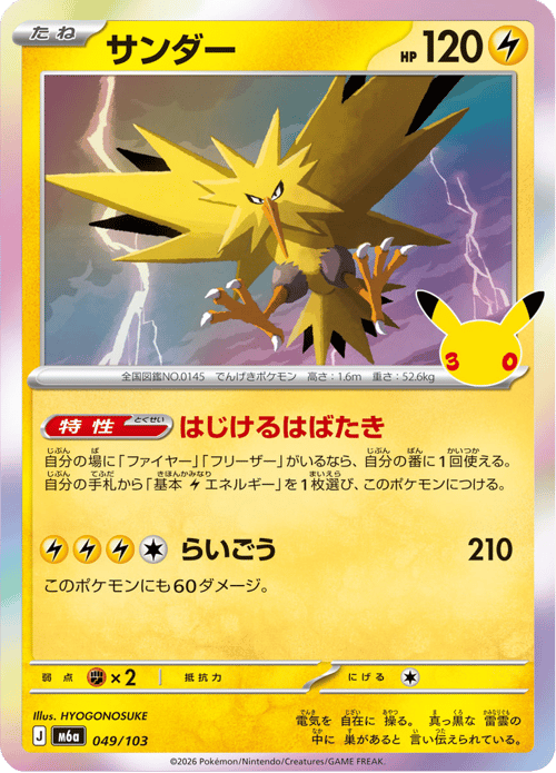 Zapdos