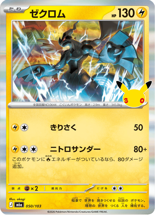 Zekrom