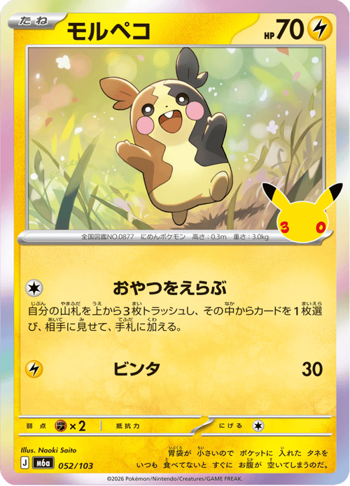 Morpeko