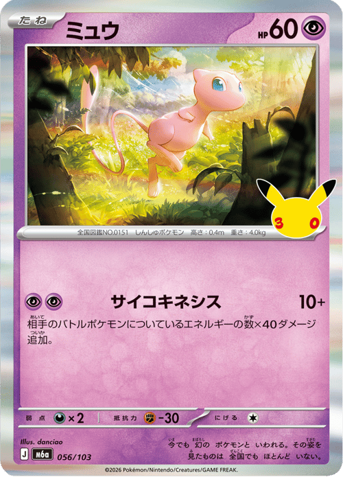 Mew