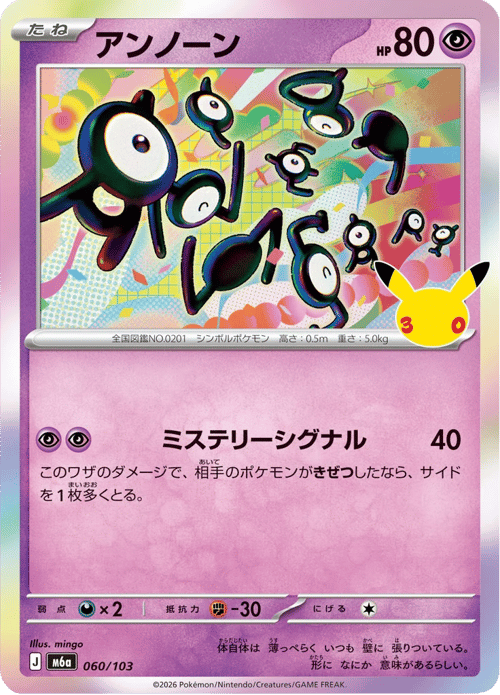 Unown
