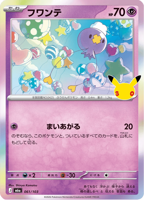 Drifloon