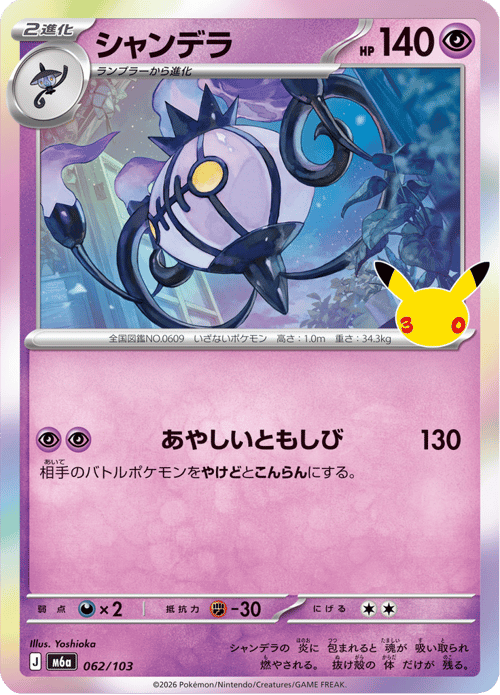 Chandelure