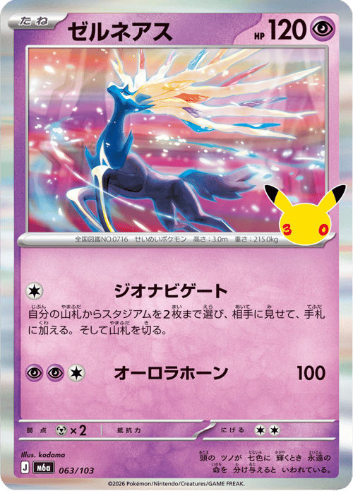 Xerneas