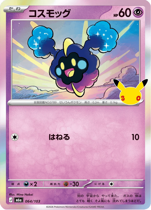 Cosmog