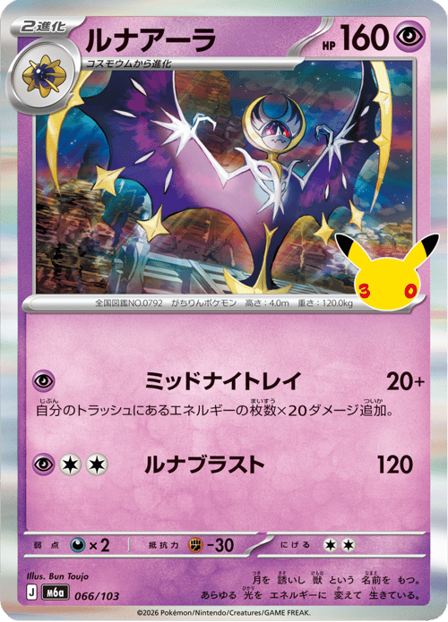 Lunala