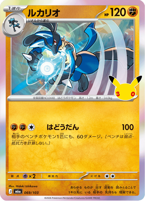 Lucario
