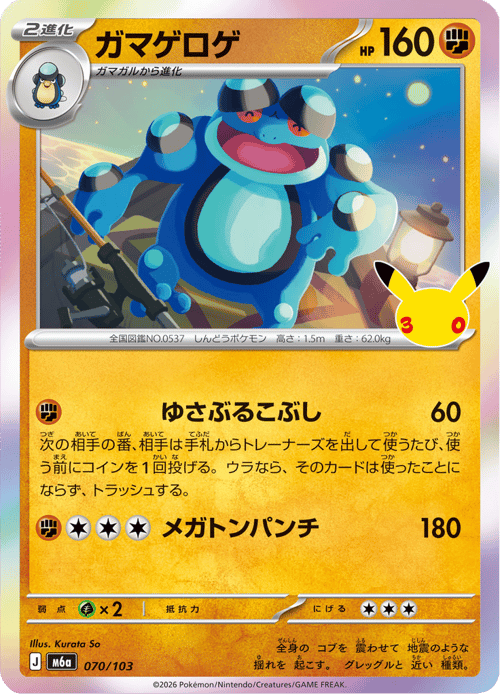 Seismitoad