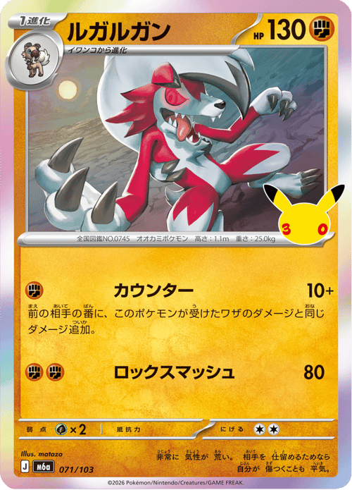 Lycanroc