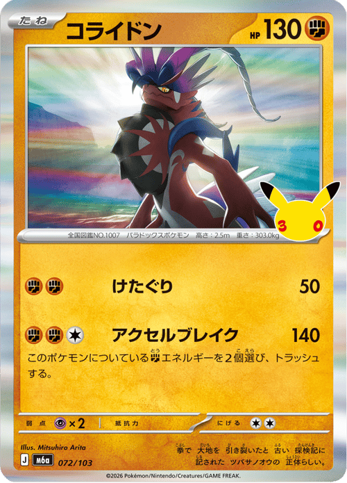 Koraidon
