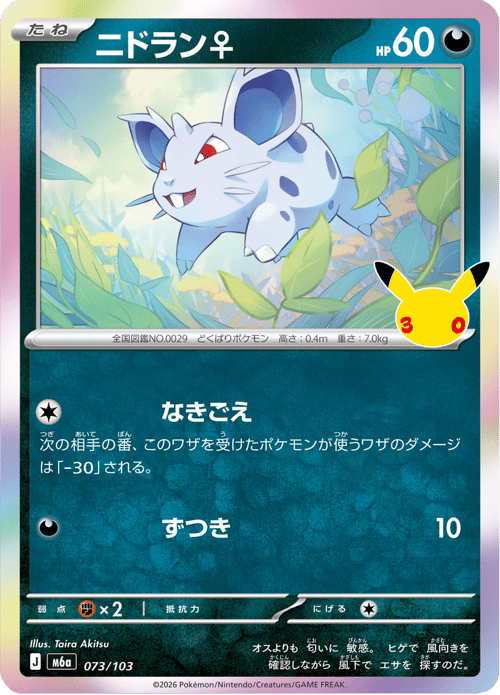 Nidoran [F]