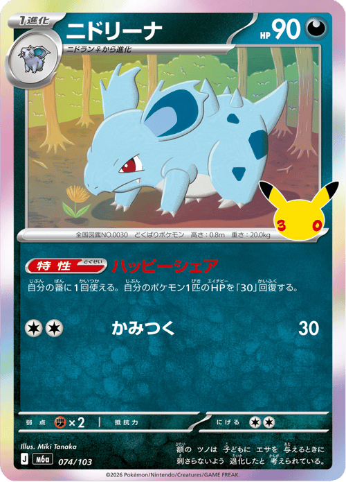 Nidorina