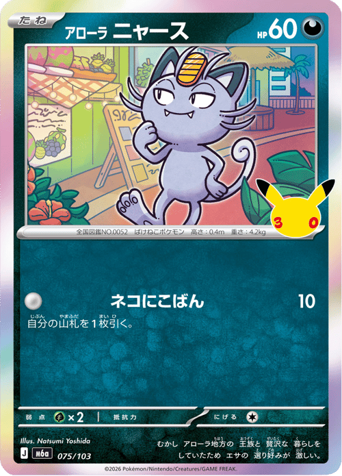 Alolan Meowth