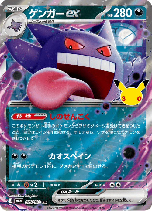 Gengar ex
