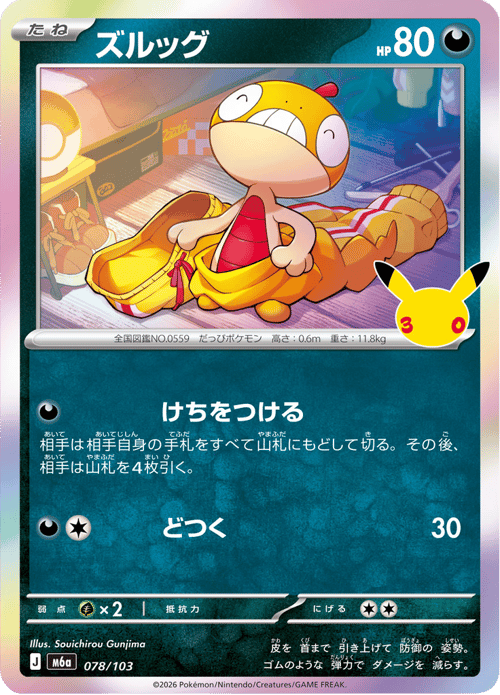 Scraggy