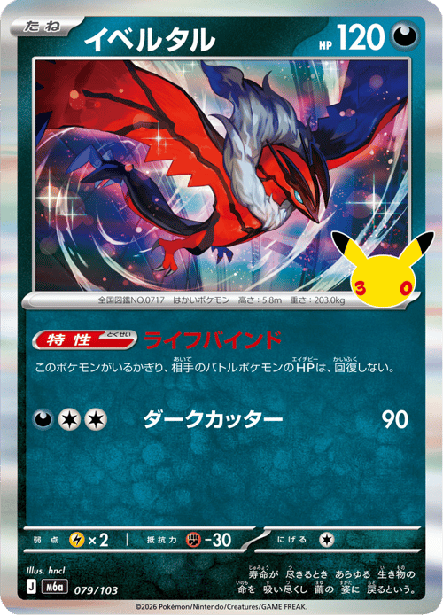 Yveltal