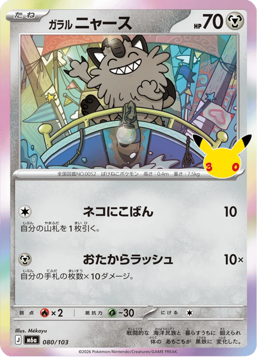 Galarian Meowth