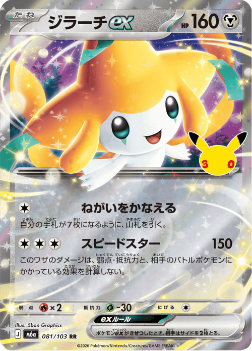 Jirachi ex