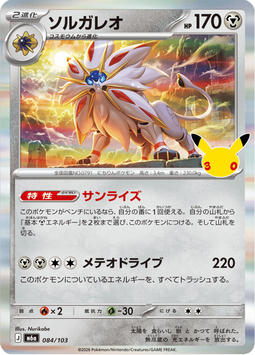 Solgaleo