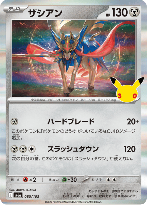 Zacian