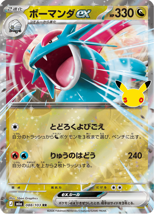 Salamence ex