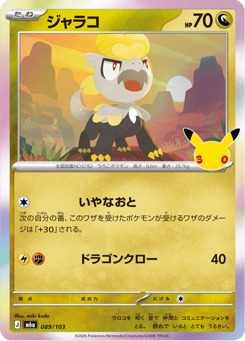 Jangmo-o