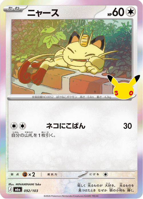 Meowth