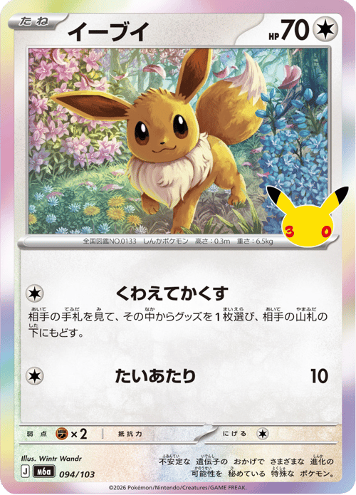 Eevee