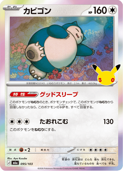 Snorlax