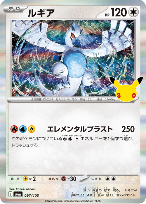 Lugia