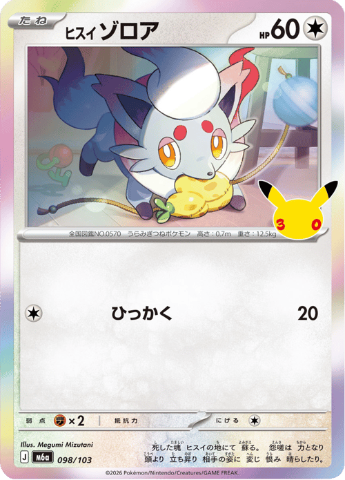 Hisuian Zorua