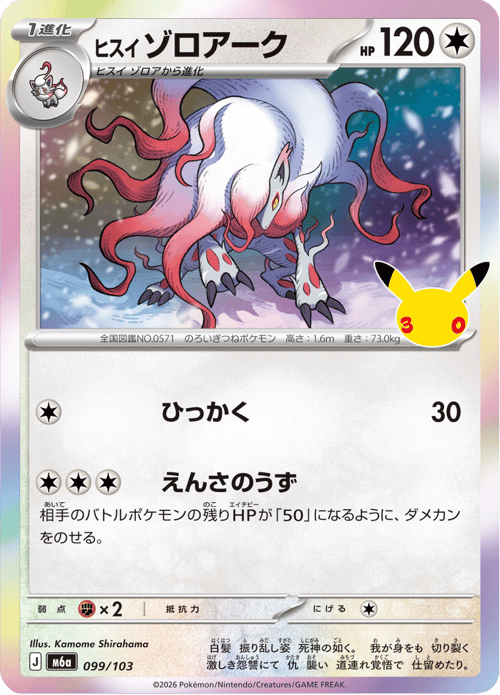 Hisuian Zoroark