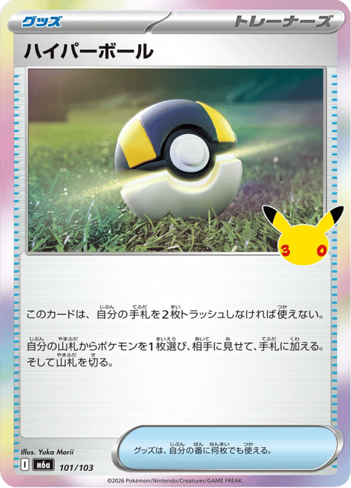 Ultra Ball