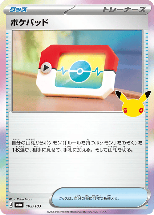 Poké Pad