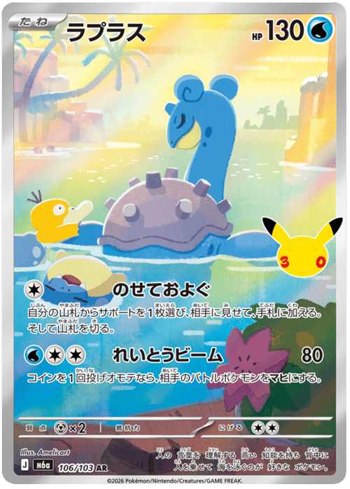 Lapras