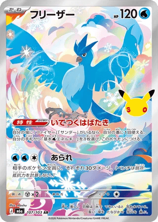 Articuno